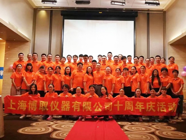 博（bó）取儀器十周年慶（qìng）活動