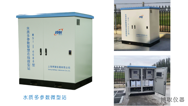 微型水質自動監測（cè）站