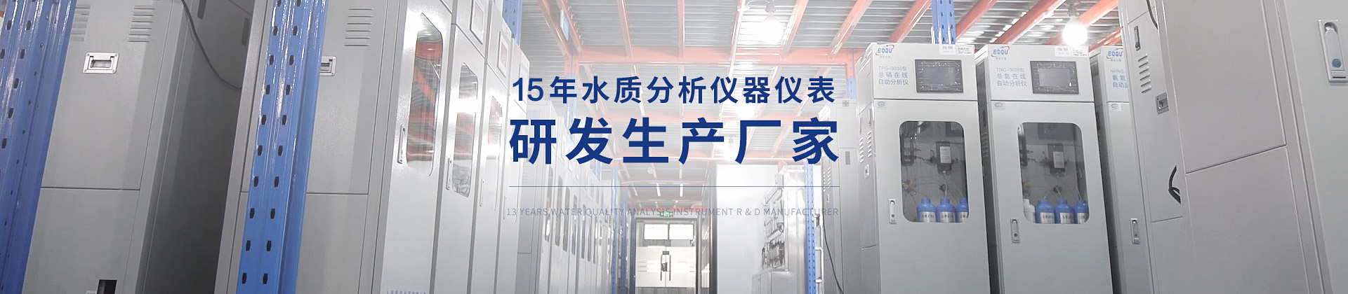 草莓视频网站 15年水質分析儀器儀表研發（fā）生（shēng）產廠家