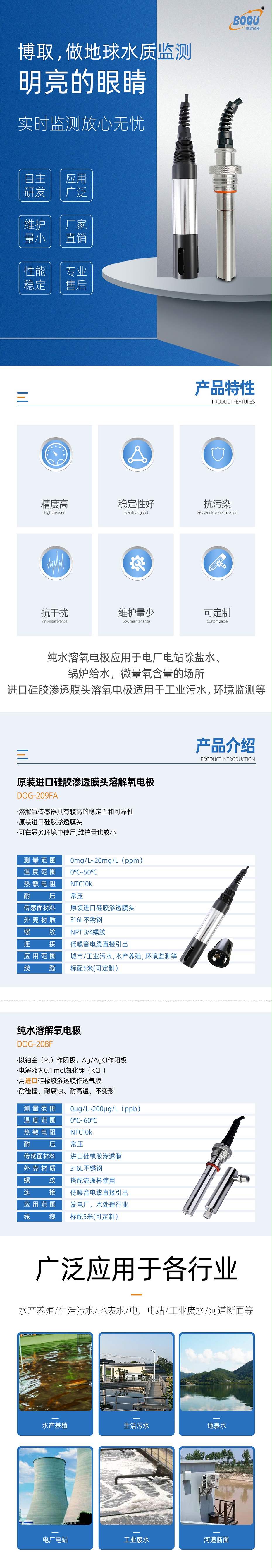 DOS溶氧（yǎng）電極