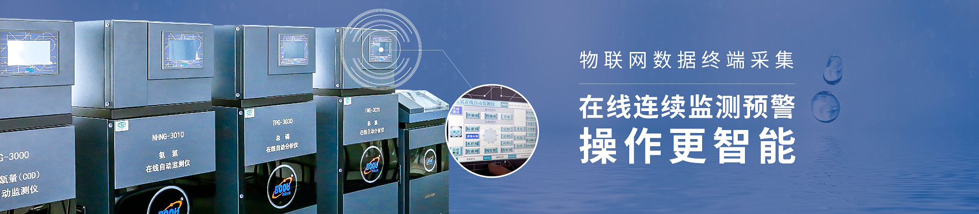 COD在線監測（cè）儀