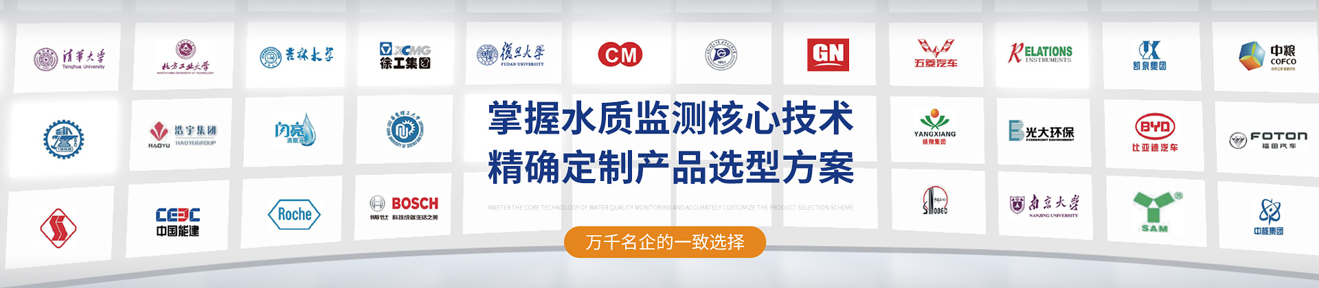 博（bó）取儀器 萬千名企的一致選擇