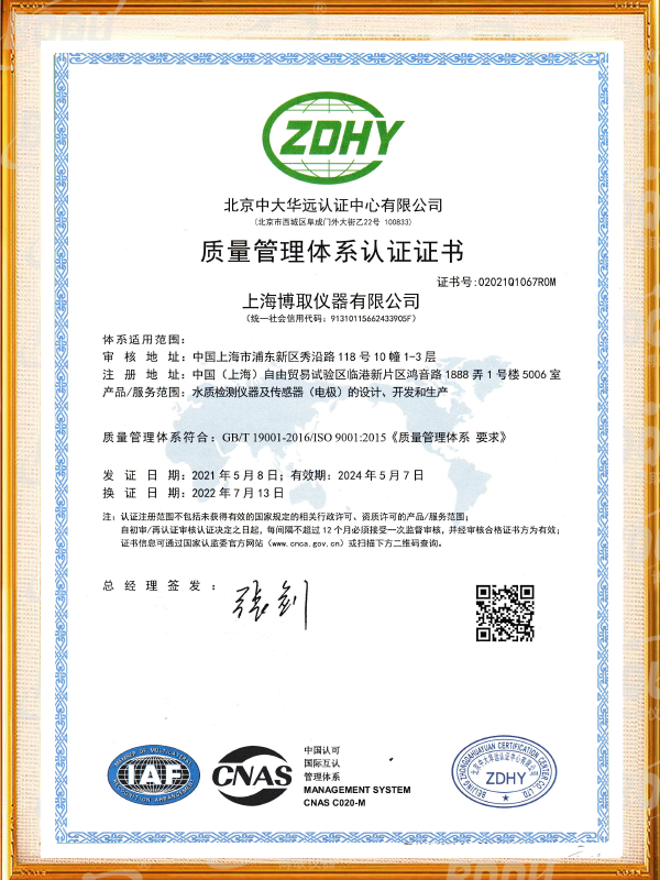 質量管理體係登記證書-質（zhì）量認證